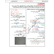 الفيزياء مسائل المقذوفات للصف الحادي عشر مع الإجابات