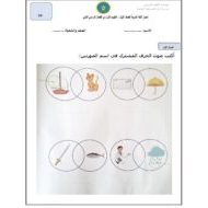 اختبار التقويم الأول اللغة العربية الصف الأول