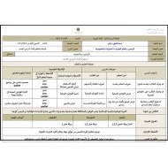 الخطة الدرسية اليومية الأسبوع الأول الترحيب بالعام الجديد واختبارات تشخيصية اللغة العربية الصف الثالث