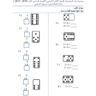 الرياضيات المتكاملة أوراق عمل للصف الثاني