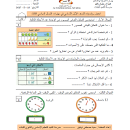 الرياضيات المتكاملة أوراق مراجعة للصف الأول