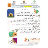 ورقة عمل درس حلزون يجد له صديقا اللغة العربية الصف الأول