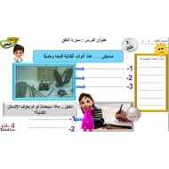 ورقة عمل سورة العلق التربية الإسلامية الصف الثالث - بوربوينت