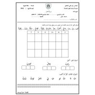 ورقة عمل حرف التاء اللغة العربية الصف الأول