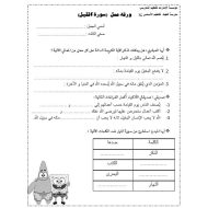 ورقة عمل درس سورة الليل التربية الإسلامية الصف الثالث