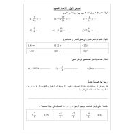 مراجعة الوحدة الأولى الرياضيات المتكاملة الصف الثامن