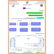 أوراق عمل حركة المقذوفات الرياضيات المتكاملة الصف الثاني عشر