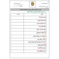 ورقة عمل تقويمية إثرائية الهمزات المتوسطة المختلفة اللغة العربية الصف الخامس