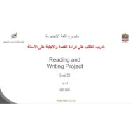 Reading and Writing Project اللغة الإنجليزية الصف الثالث - بوربوينت