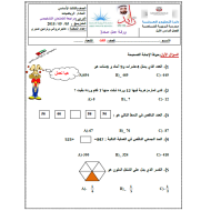 الرياضيات المتكاملة ورقة عمل (مراجعة للامتحان التشخيصي) للصف الثالث