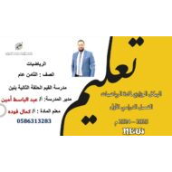 حل مراجعة حسب الهيكل الوزاري الرياضيات المتكاملة الصف الثامن - بوربوينت