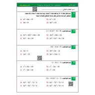 اختبار قصير في الدرسين 3 و 4 من الوحدة السابعة الرياضيات المتكاملة الصف التاسع