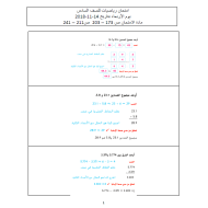 الرياضيات المتكاملة أوراق عمل (امتحان) للصف السادس مع الإجابات