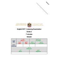 اللغة الإنجليزية (EOT 1 Listening Examination) للصف الثاني