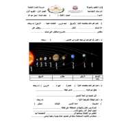 الدراسات الإجتماعية والتربية الوطنية اختبار (التقويم الأول) للصف الثالث