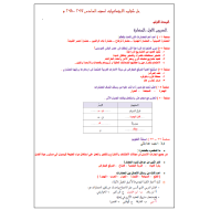 الدراسات الإجتماعية والتربية الوطنية أسئلة الكتاب للصف السادس مع الإجابات