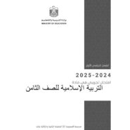 امتحان تجريبي التربية الإسلامية الصف الثامن