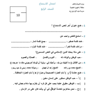 اللغة العربية ورقة عمل (امتحان الاستماع) للصف الرابع