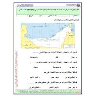 التقويم الأول المستمر الدراسات الإجتماعية والتربية الوطنية الصف الثاني