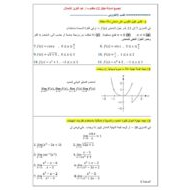 تجميع أسئلة الهيكل الرياضيات المتكاملة الصف الثاني عشر متقدم