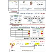 الاختبار التكويني الأول الرياضيات المتكاملة الصف الأول - بوربوينت