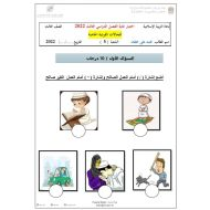 ورقة عمل للحالات الفردية الخاصة التربية الإسلامية الصف الثالث