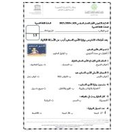 الاختبار التكويني الأول اللغة العربية الصف التاسع