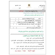 ورقة عمل تقويمية رحلة المعرفة اللغة العربية الصف السابع