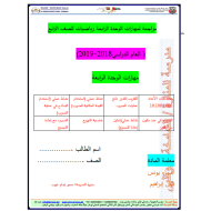 الرياضيات المتكاملة أوراق عمل (الوحدة الرابعة) للصف الرابع