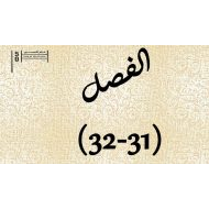 حل رواية أحلام ليبل السعيدة الفصل الحادي والثلاثون والثاني والثلاثون اللغة العربية الصف السادس – بوربوينت