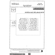 اللغة العربية امتحان نهاية الفصل الدراسي الأول للصف الثامن