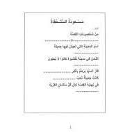 مذكرة شاملة لدروس اللغة العربية الصف الثاني