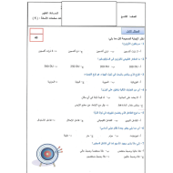 العلوم المتكاملة امتحان نهاية الفصل الدراسي للصف التاسع