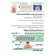 العلوم المتكاملة ملخص (الجهاز التنفسي) للصف الثامن