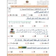 الاختبار الأول الرياضيات المتكاملة الصف الأول