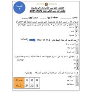 ورقة عمل الإختبار التقويمي الأول الرياضيات المتكاملة الصف الرابع - بوربوينت