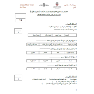 التربية الإسلامية اختبار (التقييم الأول) للصف الثالث