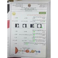 العلوم المتكاملة امتحان نهاية الفصل الدراسي الثاني (2016-2017) للصف الرابع مع الإجابات