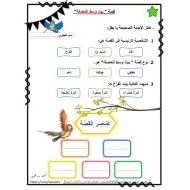 ورقة عمل بيت وسط العاصفة اللغة العربية الصف الثاني