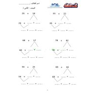 ورقة عمل متنوعة الرياضيات المتكاملة الصف الثاني