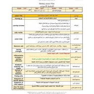 التخطيط الأسبوعي فصيح وصديقه البلبل اللغة العربية الصف الأول