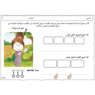 ورقة عمل ترك مسافة بين الكلمات اللغة العربية الصف الأول