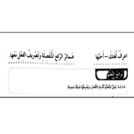 اللغة العربية بوربوينت درس ضمائر الرفع المنفصلة وتصريف الفعل معها للصف الرابع مع الإجابات