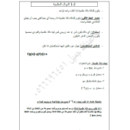 الرياضيات المتكاملة أوراق عمل (الوحدة الأولى - الثانية) للصف الثاني عشر متقدم