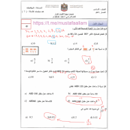 الرياضيات المتكاملة امتحان نهاية الفصل الدراسي الأول للصف السادس مع الإجابات