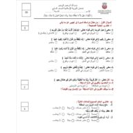 الامتحان التكويني الثاني التربية الإسلامية الصف السابع - بوربوينت