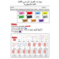 اللغة الإنجليزية أوراق عمل (مهارات) للصف الأول