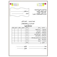 امتحان تحديد مستوى اللغة العربية الصف الثاني الفصل الدراسي الأول