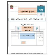 حل مراجعة هيكلة الشعر اللغة العربية الصف الثاني عشر