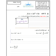 الرياضيات المتكاملة ورقة عمل (المماسات والسرعة المتجهة) للصف الحادي عشر